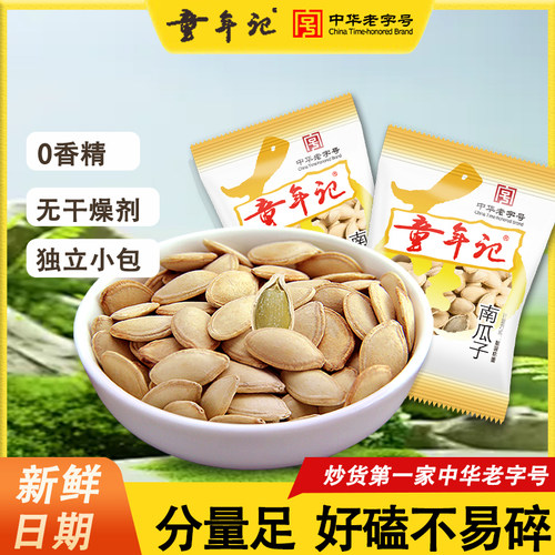 童年记南瓜子独立小包