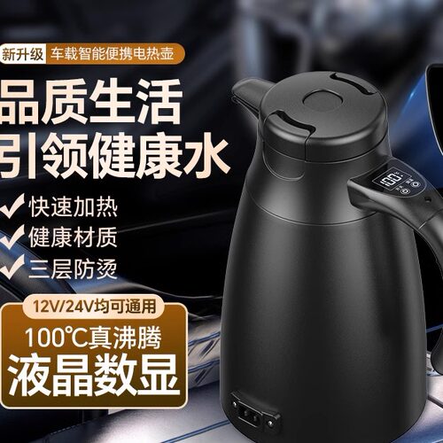 智能车载热水壶货车汽车烧开水壶