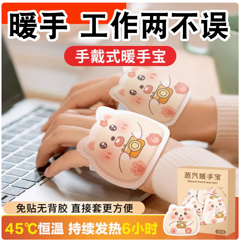 暖手足神器暖宝宝发热贴暖手足宝