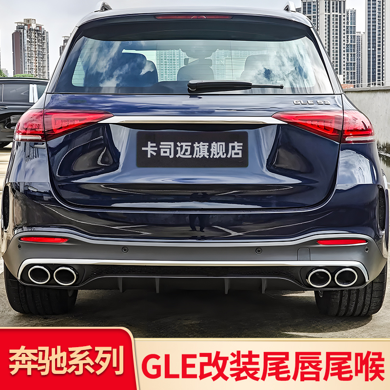 奔驰GLEAMGGLE5363尾唇尾喉