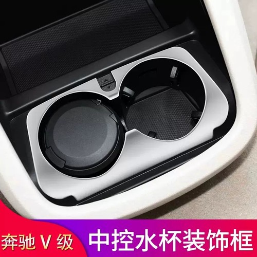 奔驰V级中控水杯架装饰贴