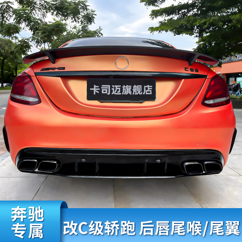奔驰c级c200l c260l c200轿跑c260coupe改装amg c63s四出后唇尾喉