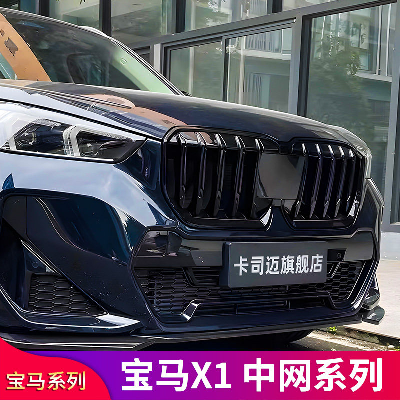 适用宝马x1 f49改装m单线双线黑化中网满天星进气黑武士曜夜格栅
