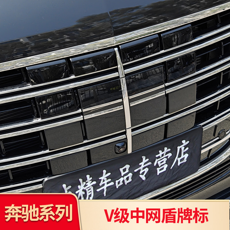 适用奔驰V级V250 V260L V300L 改装迈巴赫中网盾牌标中网标装饰