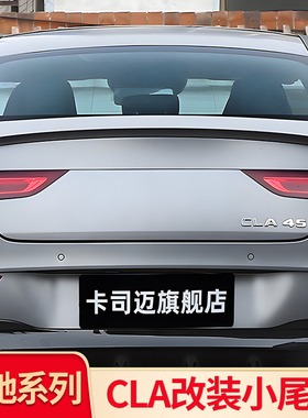 适用奔驰CLA200C级C260L E级E300L CLA35尾翼AMG四出尾喉排气风刀