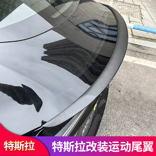 特斯拉刀锋版运动版尾翼