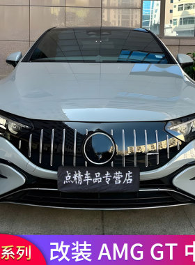 适用奔驰EQE350 500SUV EQS改装AMGGT中网后视镜罩车门拉手把手贴