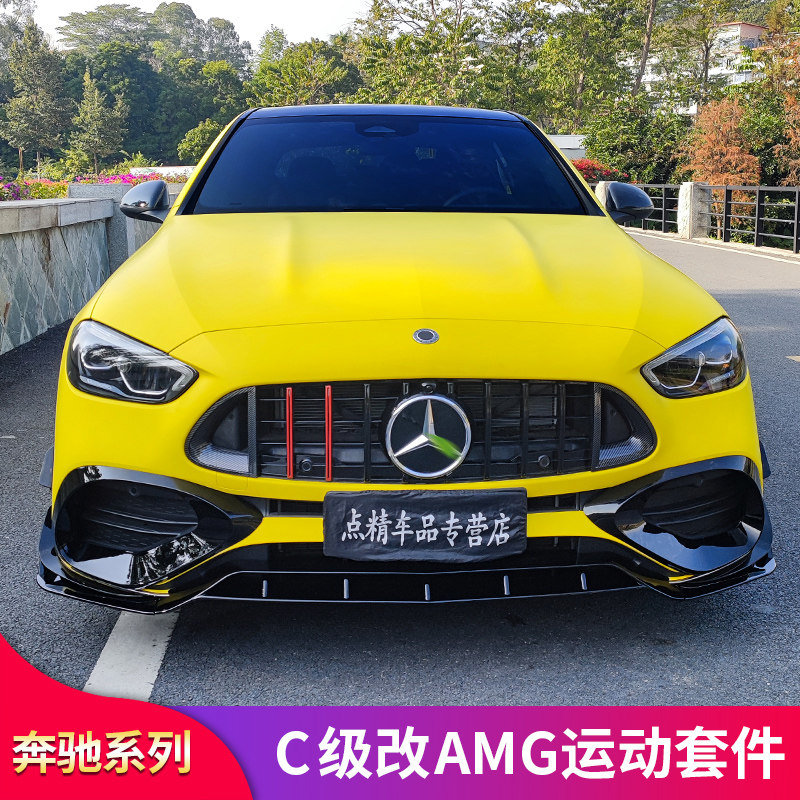 适用奔驰C级C200LC350el C260L后风刀雾灯装饰条前唇前铲尾翼中网