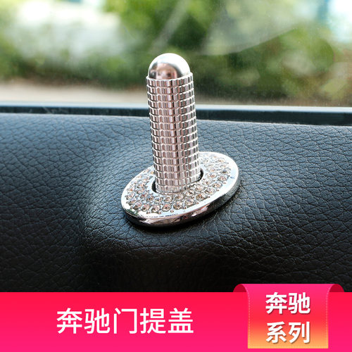 奔驰门提盖门栓门提锁车装饰