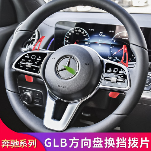 奔驰GLB方向盘换挡拨片