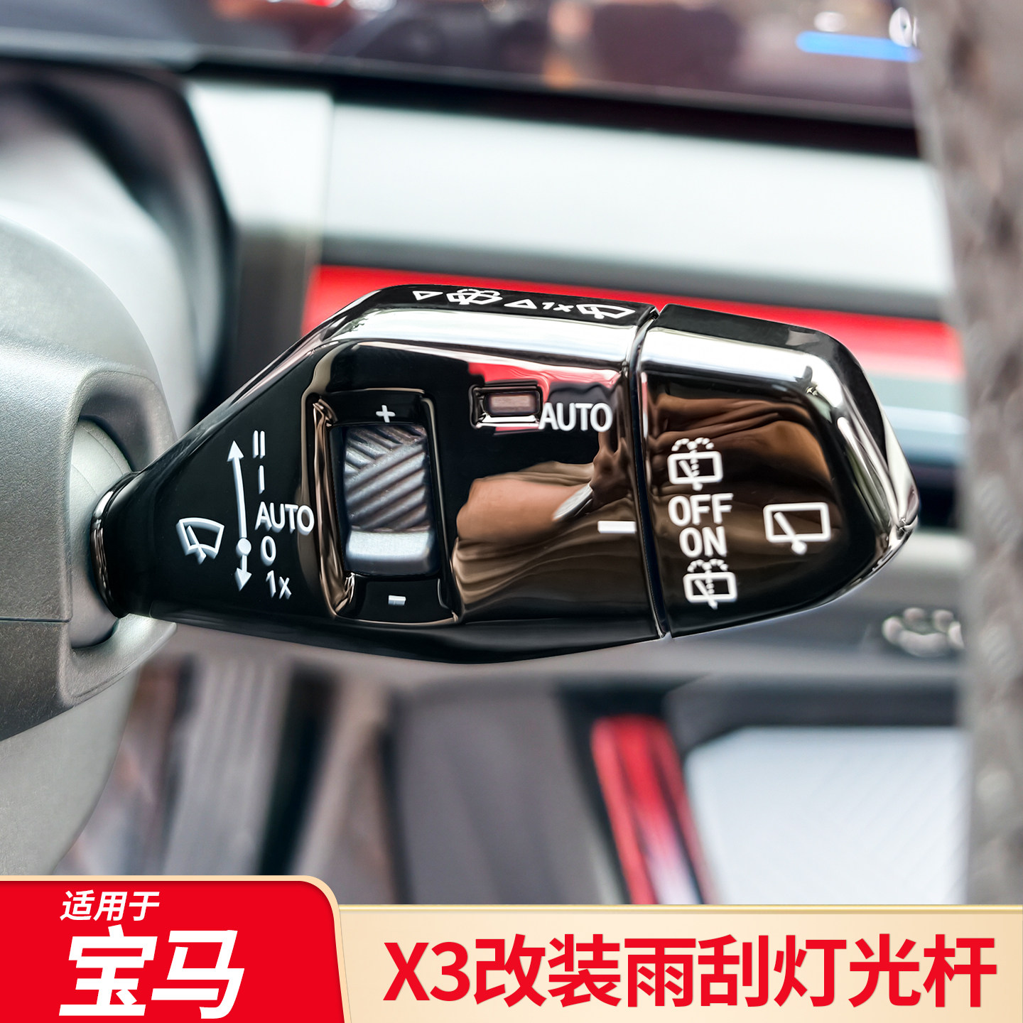 适用宝马3系4系5系7系X1X3X4X5方向盘换挡杆雨刮转向灯杆保护贴片