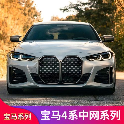 宝马4系G26G22M4黑色满天星