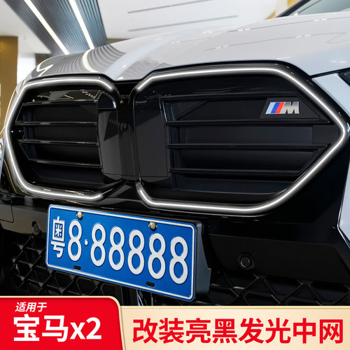 宝马X2发光中网丨改装黑武士