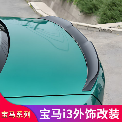 3系i3后包角獠牙后风刀黑化尾喉
