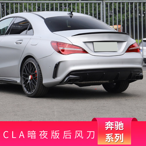 奔驰CLA200改装后风刀