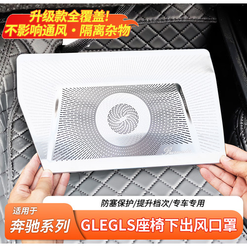 适用奔驰GLE350 GLS400 后排出风口喇叭罩座椅出风口罩防尘保护罩
