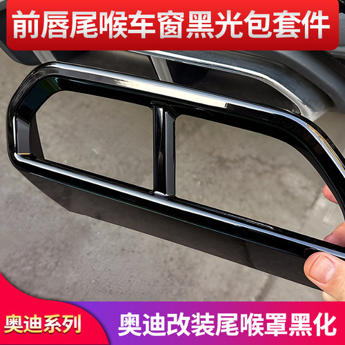 卡司迈24-25款Q5L前杠装饰亮条