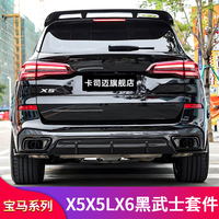 适用宝马X5L改装前铲前唇黑武士套件车窗亮条尾喉侧裙尾翼前中网