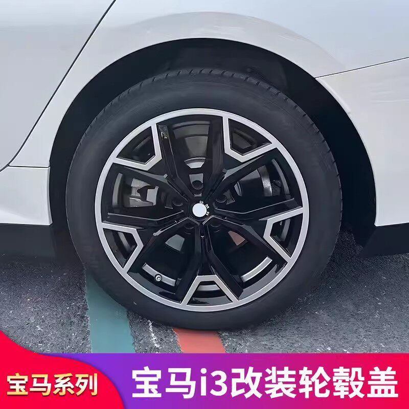 i3改装黑武士轮毂盖轮毂罩