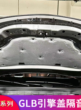 适用奔驰GLB200 220 GLB35改装发动机引擎盖机盖吸音棉隔音隔热棉