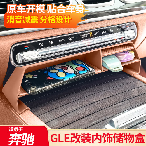 适用奔驰GLE350 GLS450车门中控扶手水杯硅胶储物盒内饰用品大全