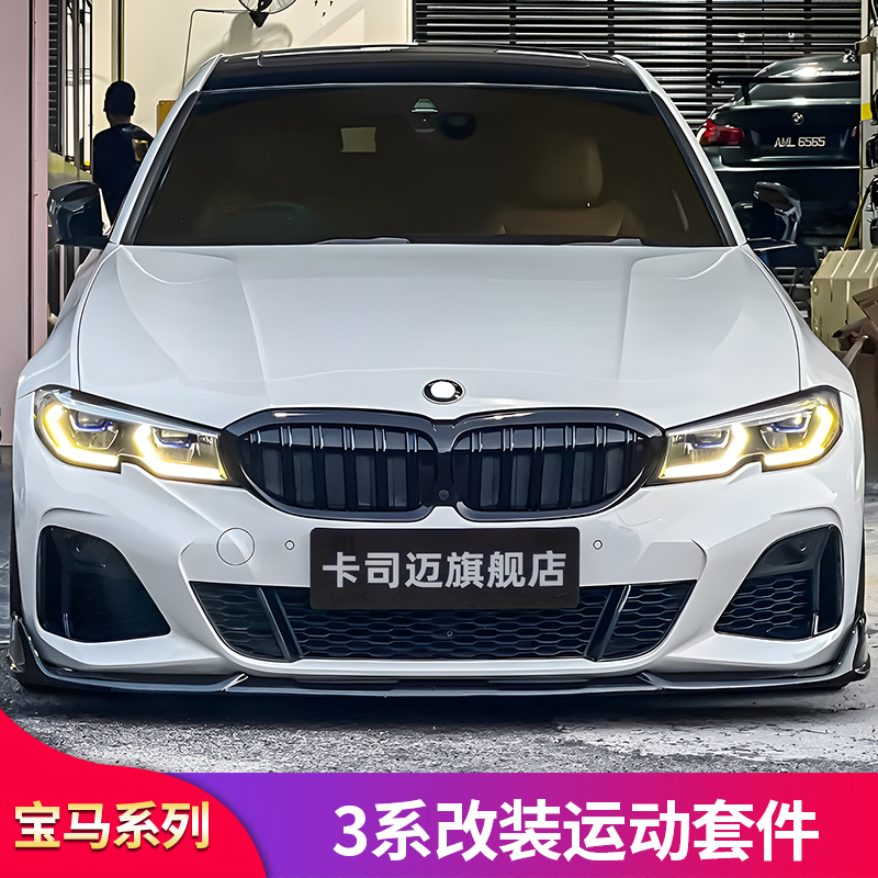 宝马3系5系M版高配运动前唇