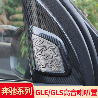 奔驰新款GLEGLS高音喇叭罩