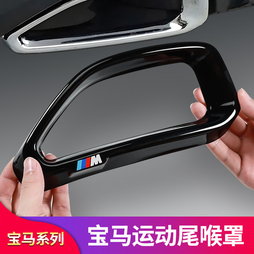 宝马3系5系X5X6X7黑武士排气管罩