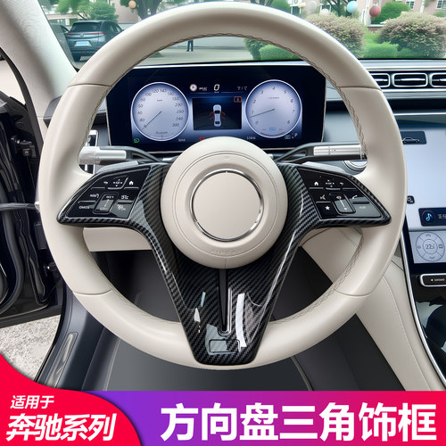 适用于奔驰GLE GLS 新C级C200L S级S450L E级E300L方向盘三角饰框