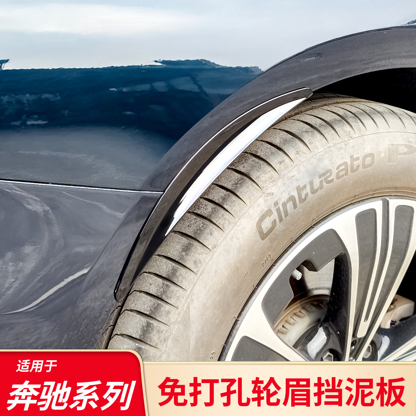 适用奔驰GLC260L GLB GLS C级C260L E级CLA S级加宽轮眉内挡泥板