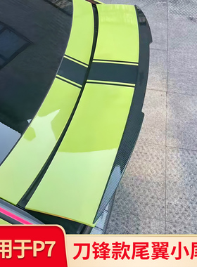 适用于25-26款小鹏P7尾翼改装定风翼免打孔改装外观用品配件