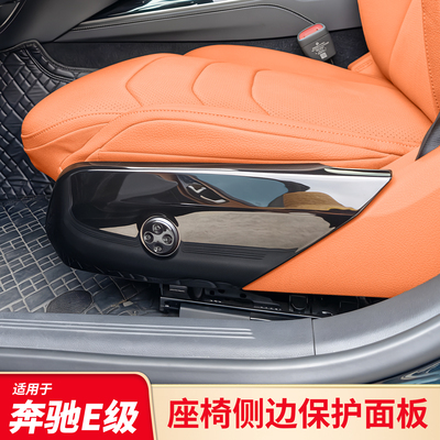 奔驰W206C级座椅侧面保护罩
