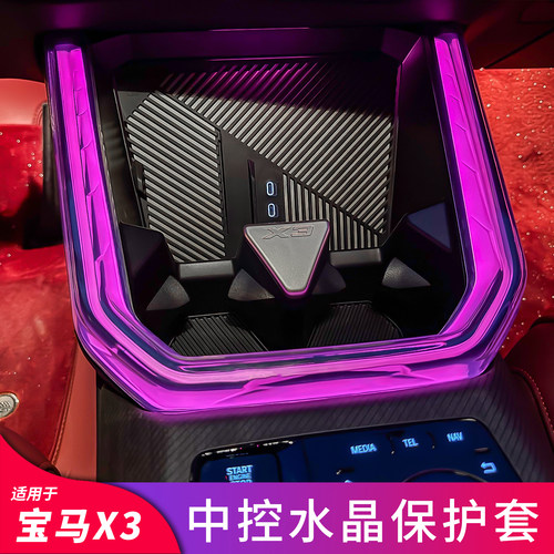 适用宝马新X3中控氛围灯水晶保护罩透明壳汽车内饰防护套用品配件