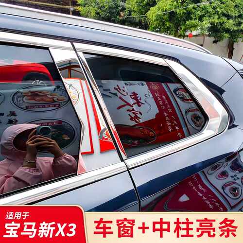 适用宝马25款新X3改装前后雾灯黑化车窗亮条镀铬饰条贴黑武士套件