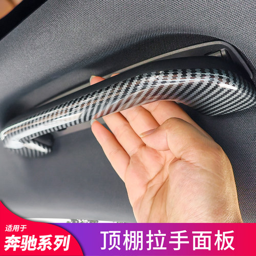 适用奔驰E级 E260L A级 C级 GLB GLA GLC车内顶棚拉手面板保护罩