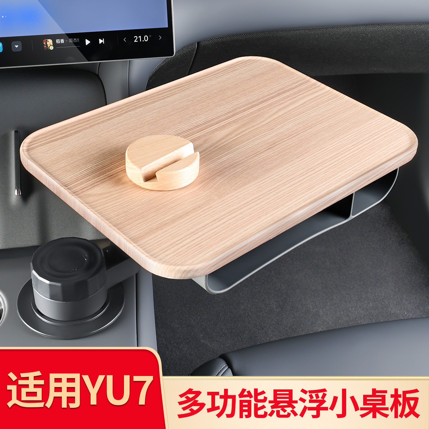 适用于小米YU7/SU7车载悠享悬浮方形折叠桌板航空铝材多功能配件