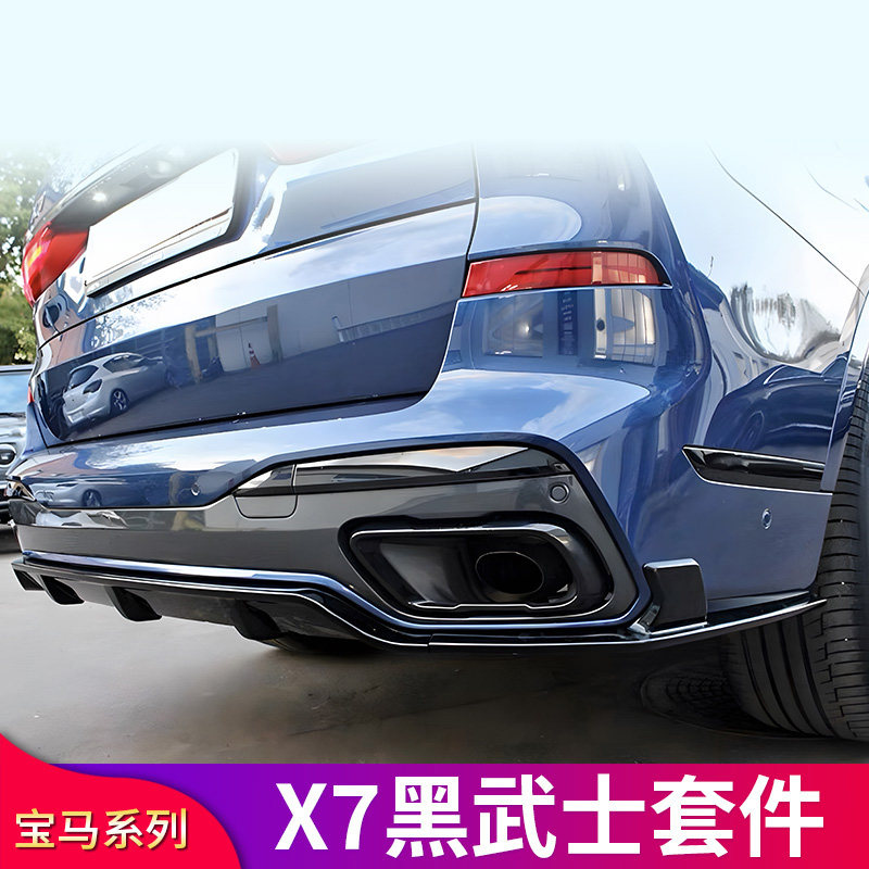 BMW X7 수정된 프론트 립 프론트 셔블 사이드 스커트 테일 립 리어 윙 탑 윙 블랙 더블 라인 메쉬 블랙 워리어 키트에 적합