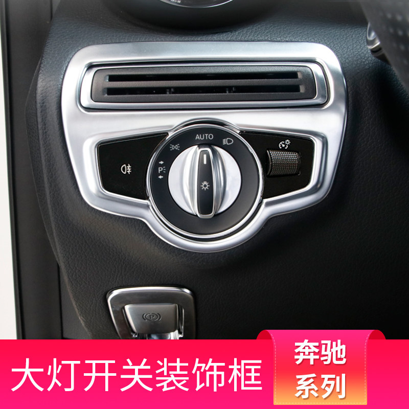 奔驰glc新c级电子手刹装饰贴c200l c260l e级e300l内饰改装饰品