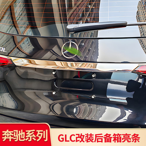 奔驰GLB200改装后备箱亮条尾门