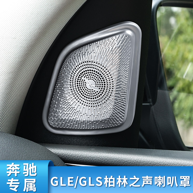 奔驰GLE450GLS450车门高音喇叭