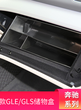 适用奔驰gle350 gle450 gwls450 GLS400手套箱储物盒收纳盒置物盒