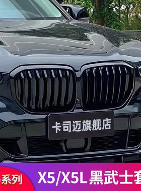 适用宝马X3 IX3 X4X5L X6改装X5M前中网进气格栅黑色亮黑武士中网