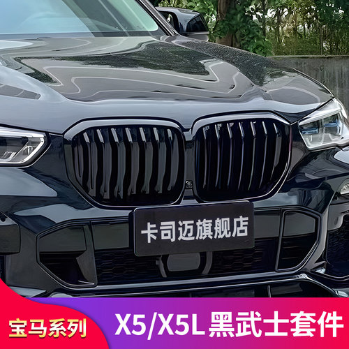 宝马改装中网亮黑武士