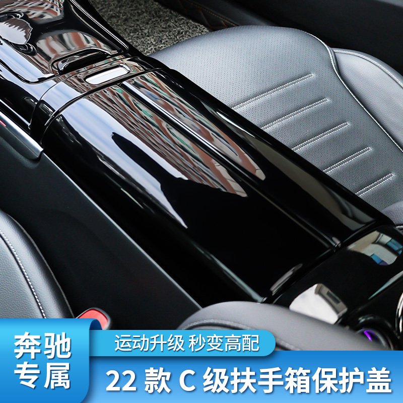 适用奔驰C级 E300L GLC260L GLB200 GLA扶手箱盖板贴按键框装饰 汽车用品/电子/清洗/改装 汽车贴片/贴纸 原图主图