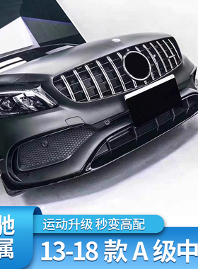 适用奔驰A级A200LA180L CLA200CLA260 A45 AMG中网GT竖条中网大标