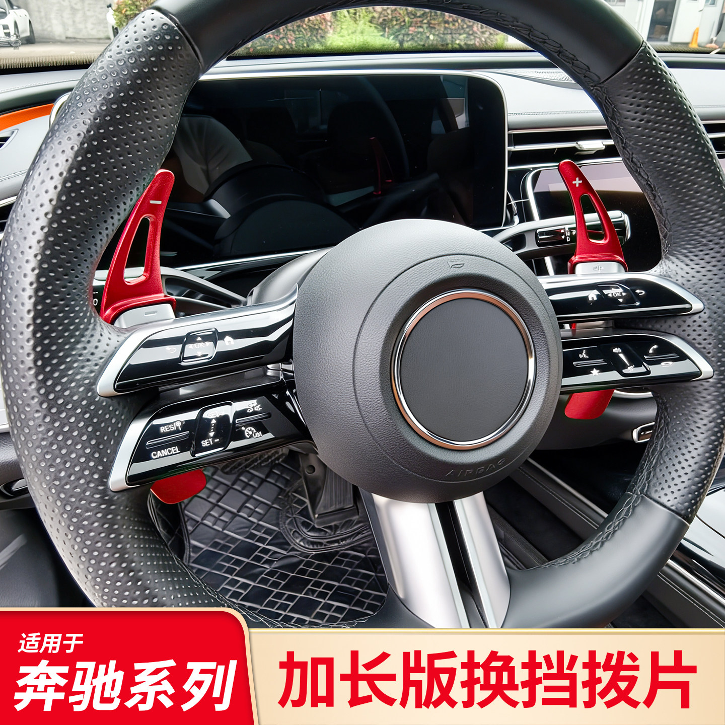 适用奔驰S级C级E级C200L C260LE300L GLC260L方向盘换挡拨片AMG标