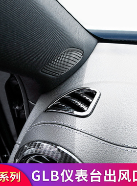 适用奔驰GLB180 GLB200 GLB220 GLB250中控台左右出风口装饰贴