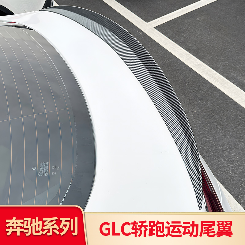 奔驰改装顶翼后尾翼尾翼
