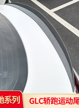 适用奔驰GLC260L GLC300L GLC250轿跑AMG尾翼四出尾喉排气百叶窗
