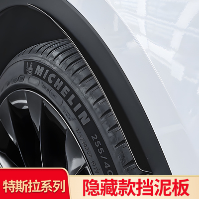 Model3ModelY隐藏式轮眉